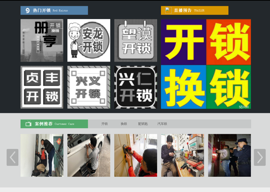 巩义黔西南开锁网门户网站